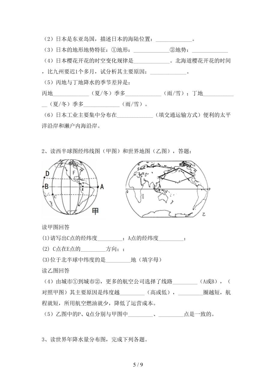 2020—2021年人教版九年级地理上册第一次月考考试卷（A4打印版）_第5页