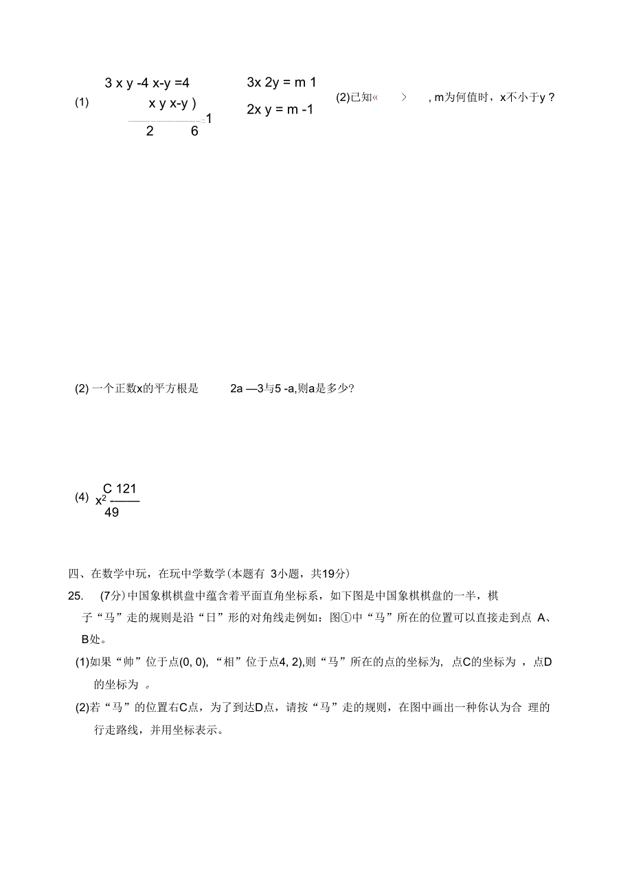 七年级下学期期末数学试题(一)_第4页