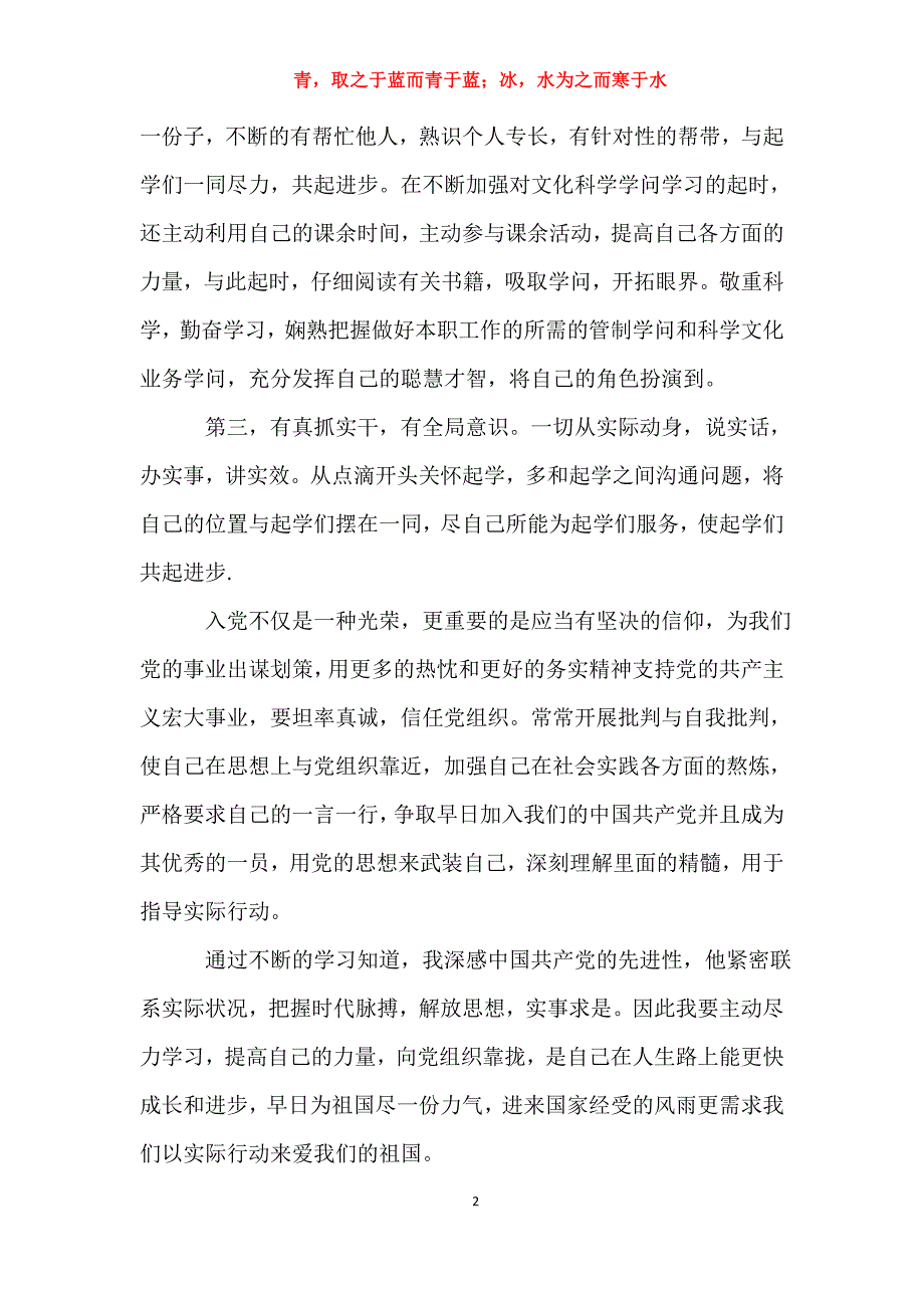 适用于大学生入党积极分子思想汇报【五篇】思想汇报_第2页