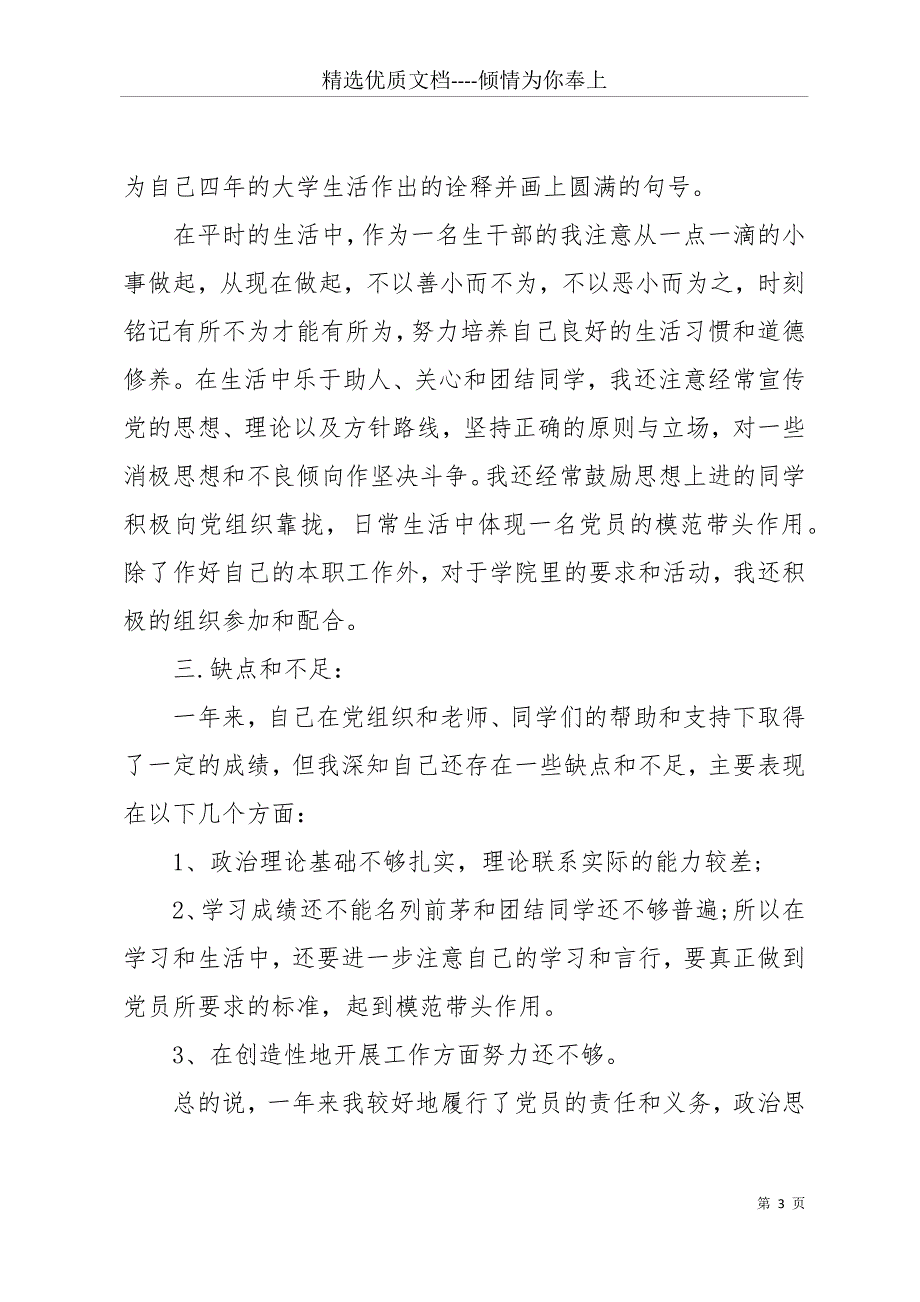 20 xx六月思想汇报三篇(共11页)_第3页