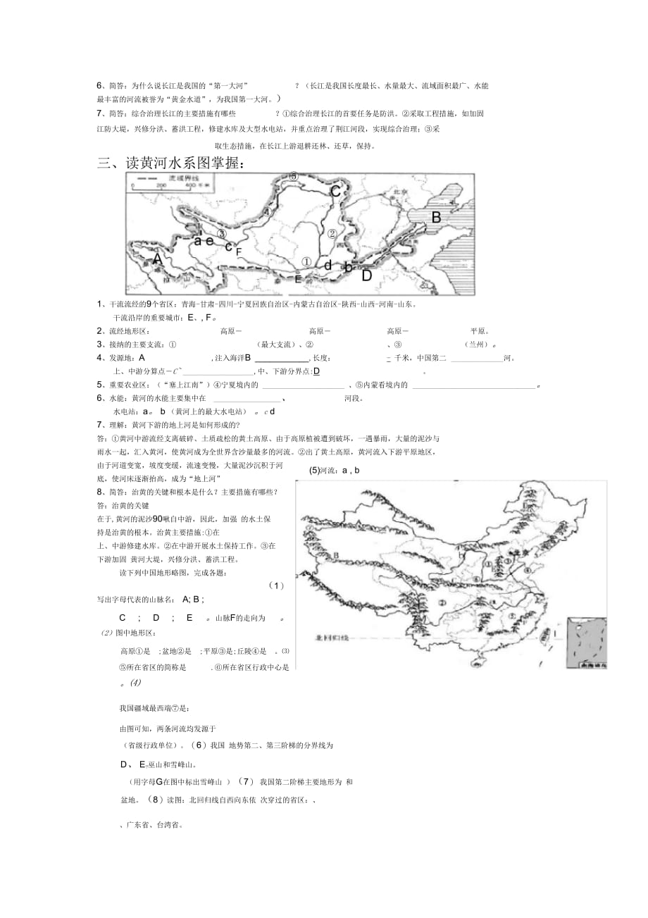 中图版七年级(上)地理知识点及问答题_第4页