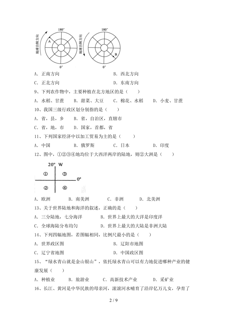 2020—2021年人教版九年级地理上册月考复习试题_第2页