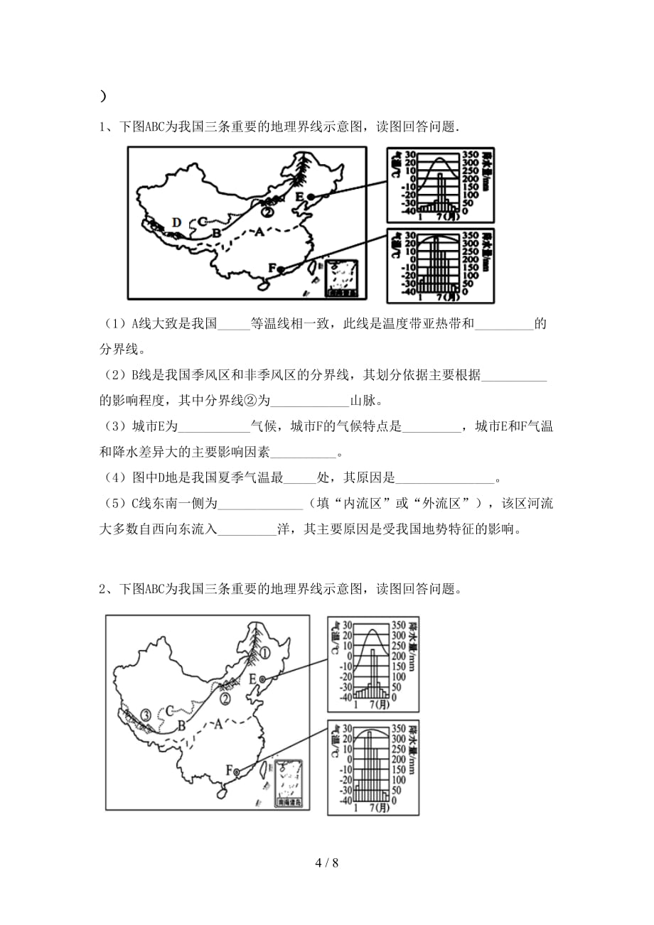 2020—2021年人教版八年级地理(上册)期末试卷（带答案）_第4页