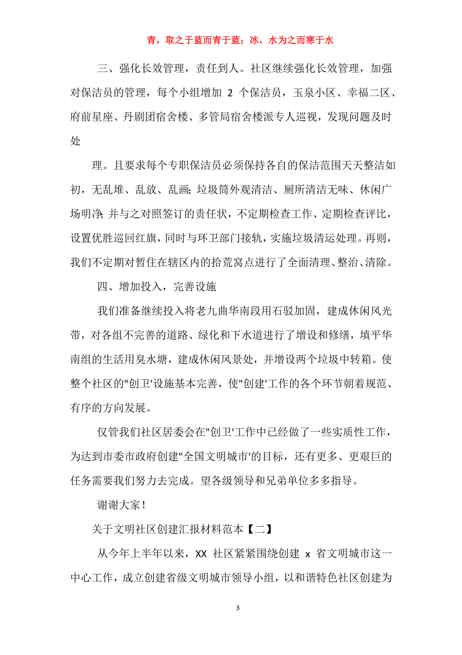 对于文明社区创建汇报材料范本2020_第3页