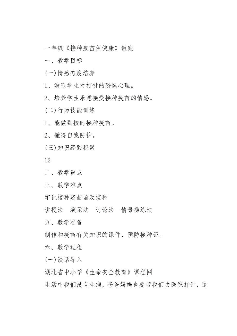 一年级新生打疫防针文字叙述_第3页