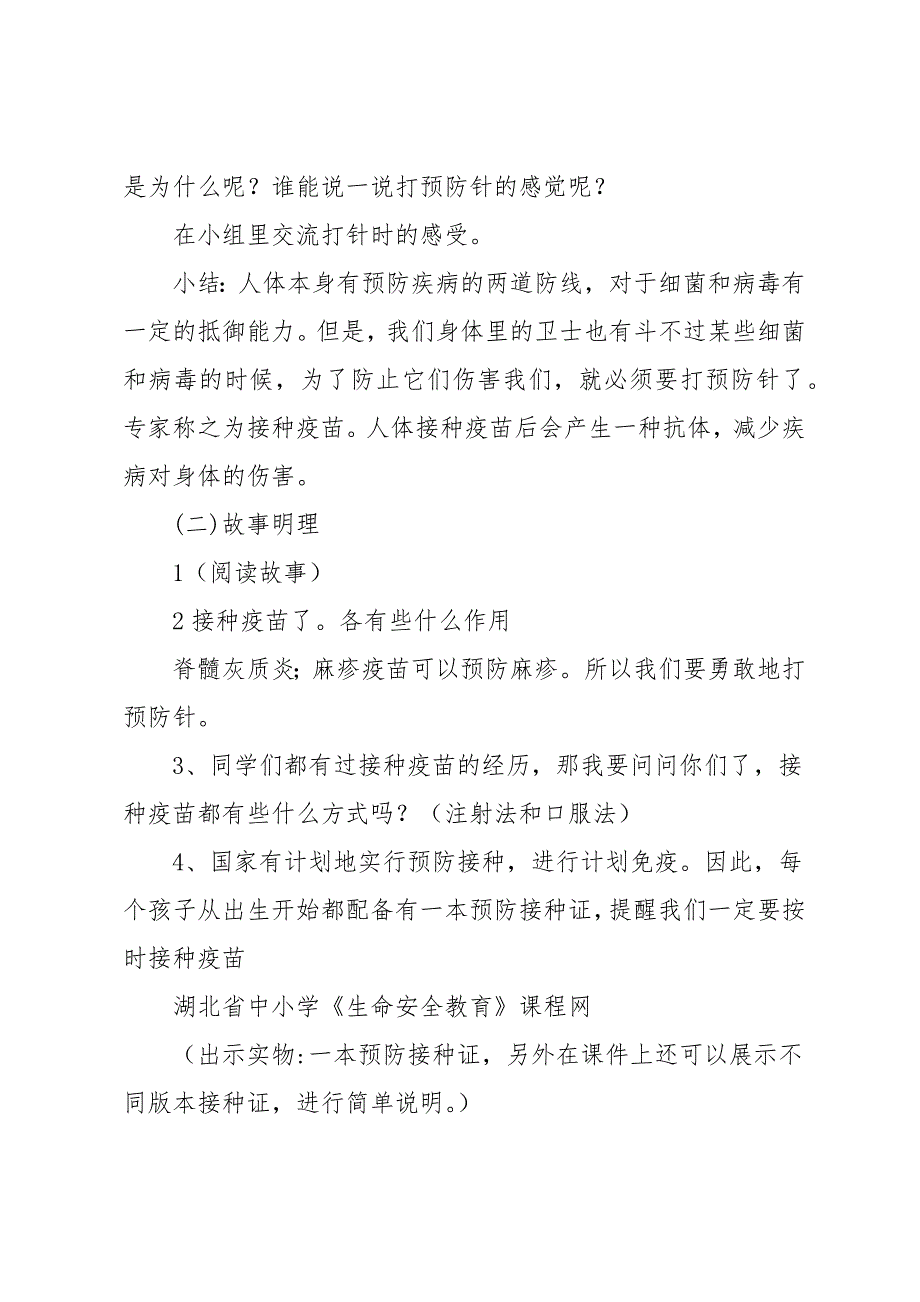 一年级新生打疫防针文字叙述_第4页