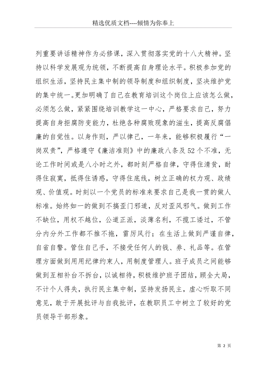 20 xx年学院院长个人述职述廉报告(共26页)_第2页