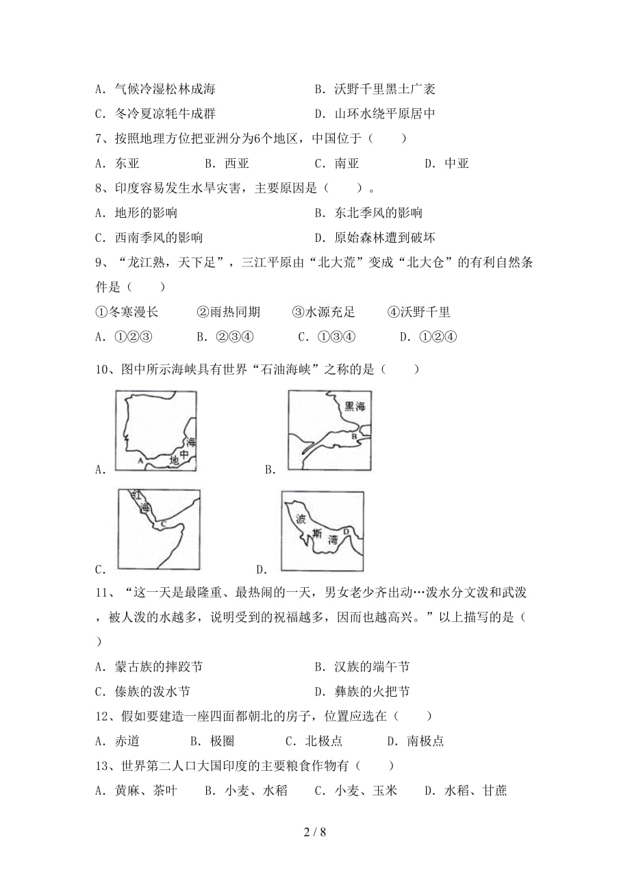 2020—2021年人教版九年级地理上册第一次月考测试卷及答案【A4打印版】_第2页