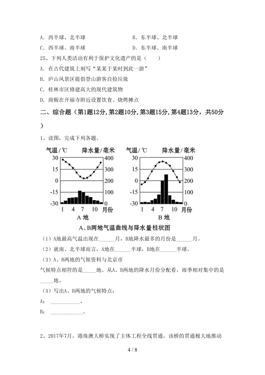 2020—2021年人教版九年级地理上册第一次月考测试卷及答案【A4打印版】_第4页