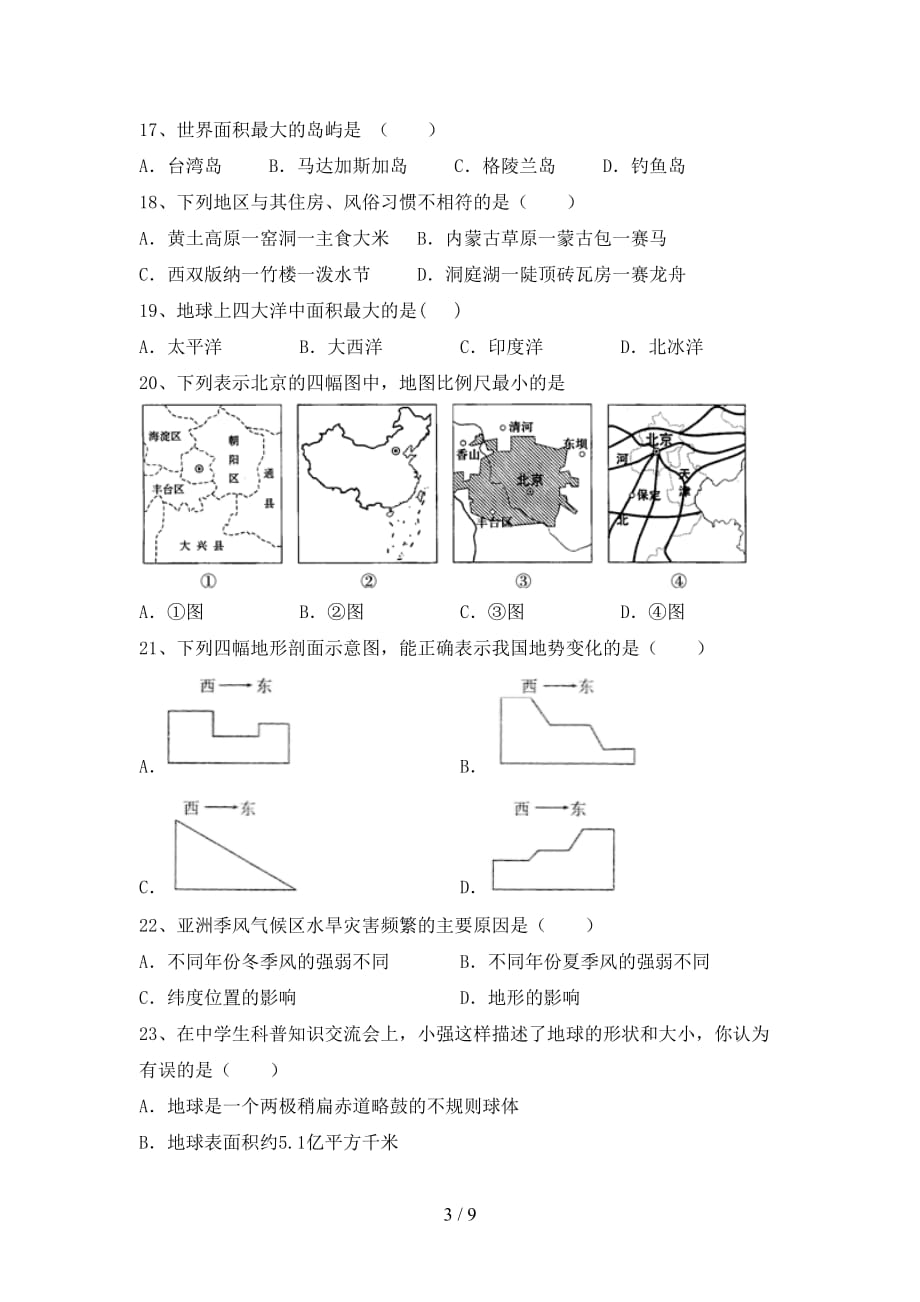 2020—2021年人教版七年级地理上册期末考试题（精品）_第3页