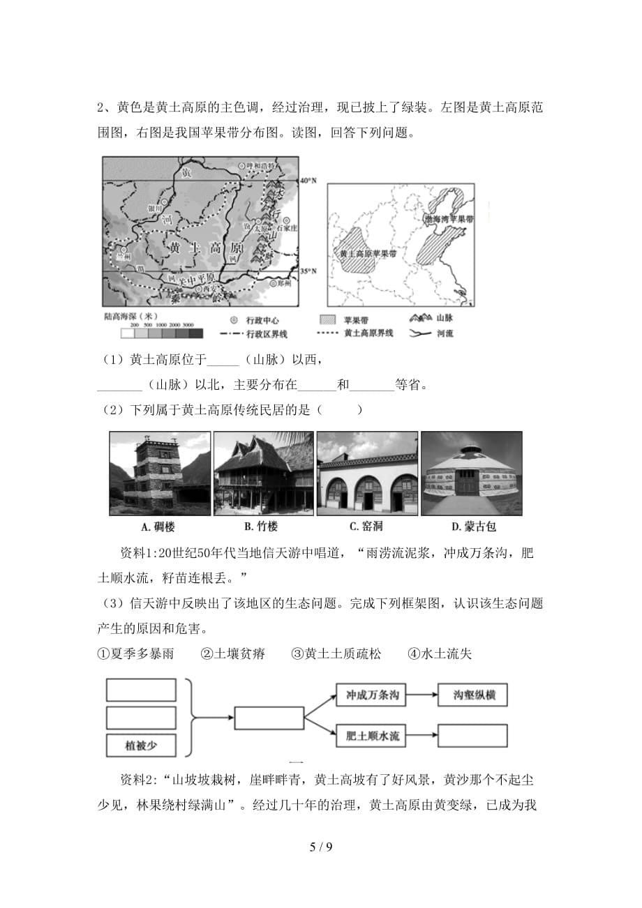 2020—2021年人教版七年级地理上册期末考试题（精品）_第5页