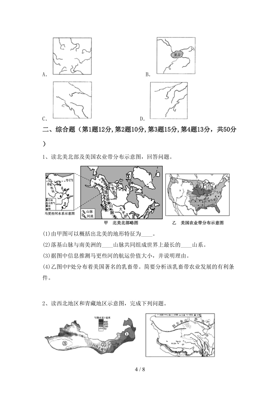 2020—2021年人教版九年级地理上册月考试卷（带答案）_第4页