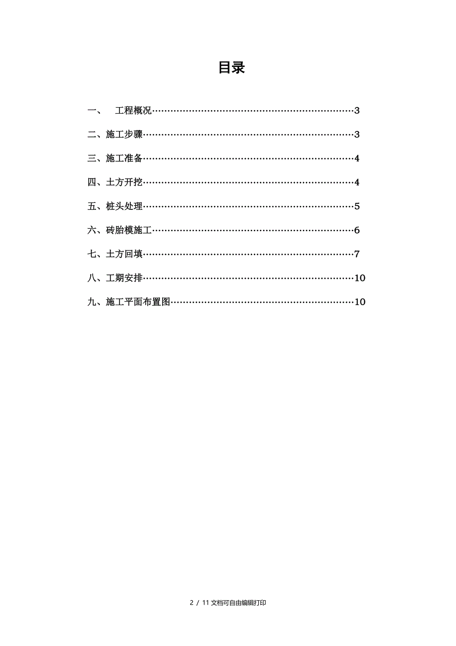 地下室土方及砖胎模施工(计划书)_第3页