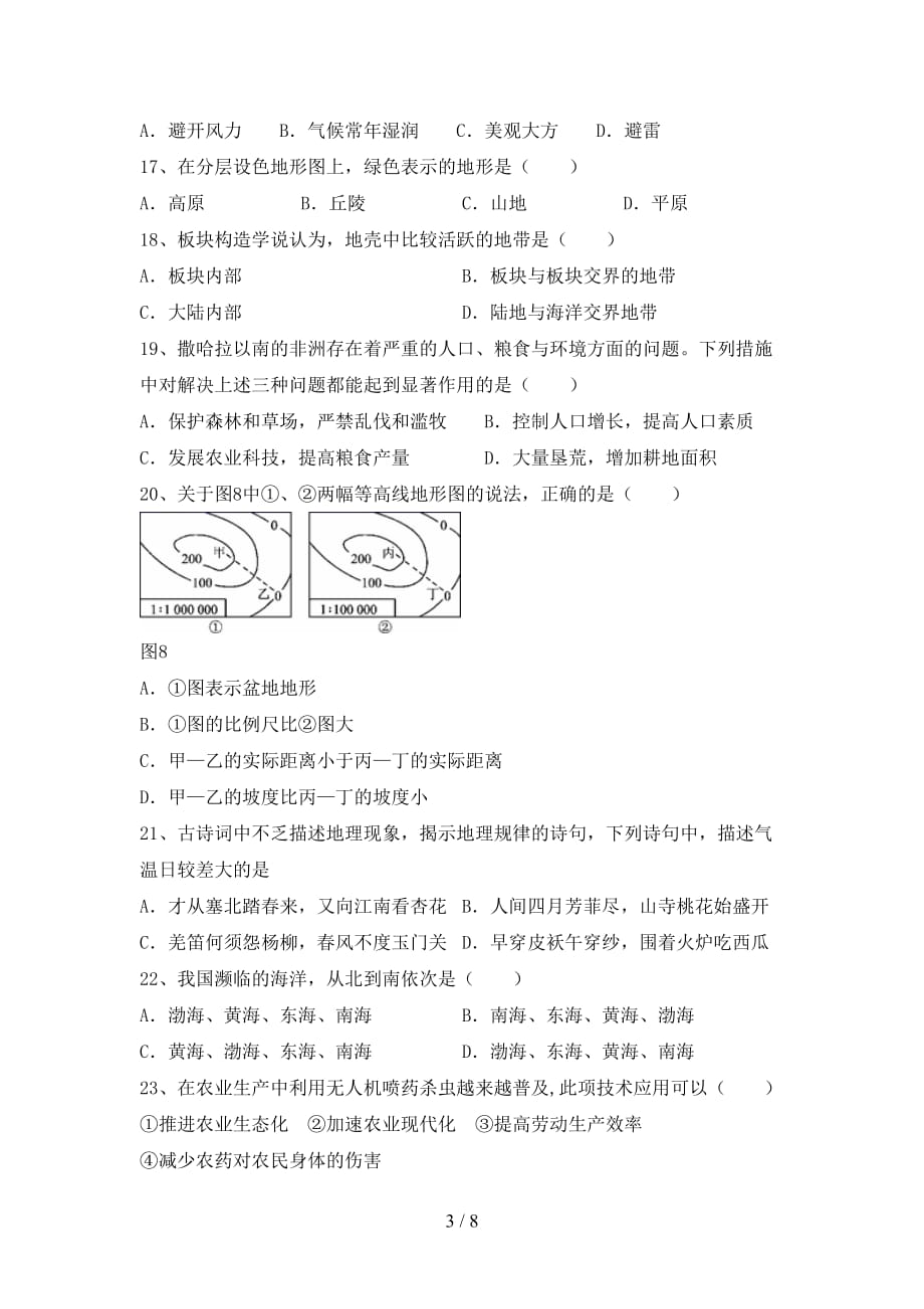 2020—2021年人教版八年级地理上册期中考试题及答案【通用】_第3页