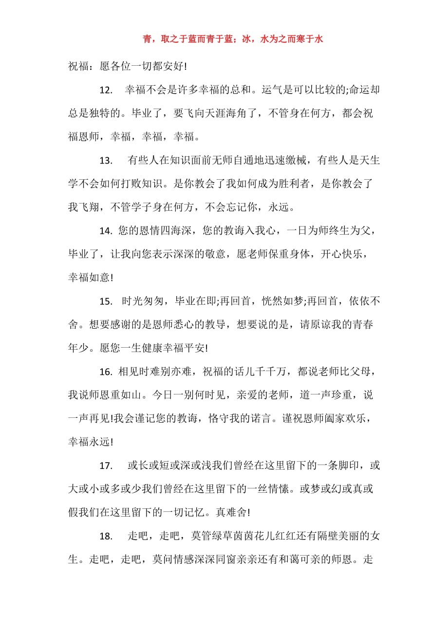 [令人感动的毕业留言]最感动的毕业留言_1_第3页