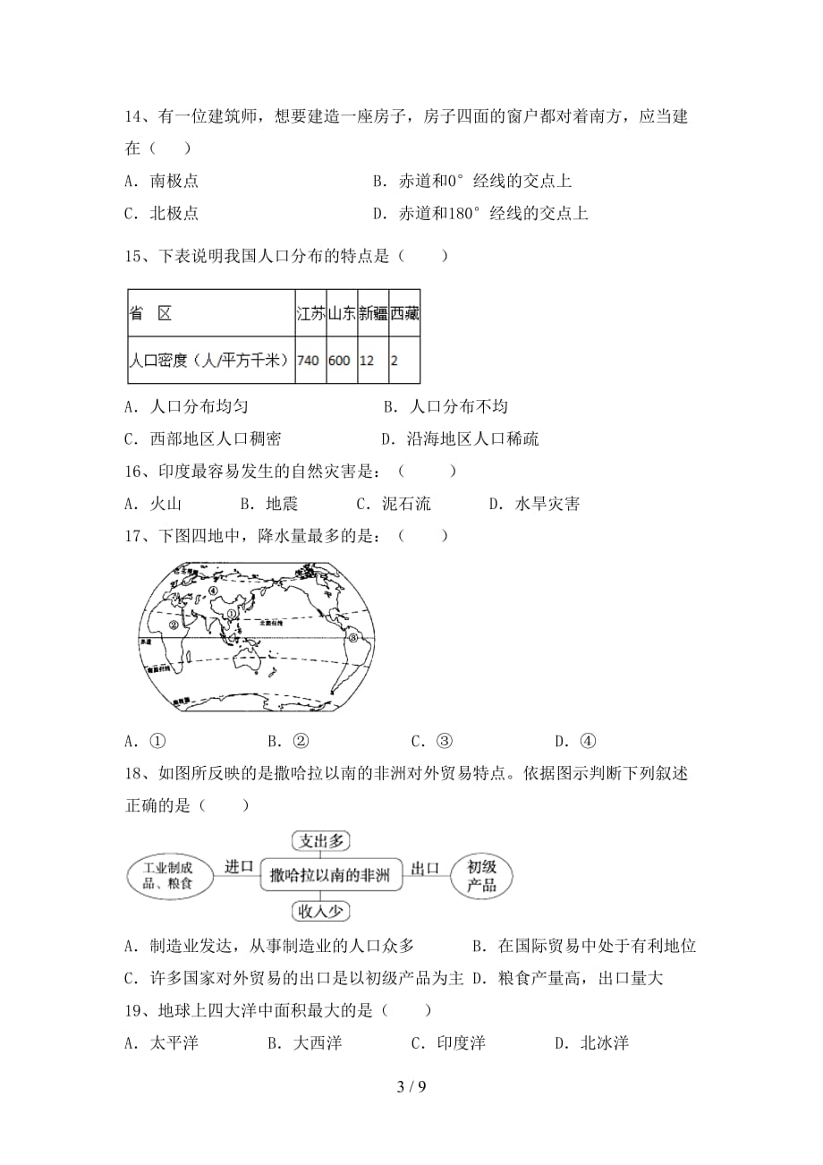 2020—2021年人教版八年级地理(上册)月考试题及答案（下载）_第3页