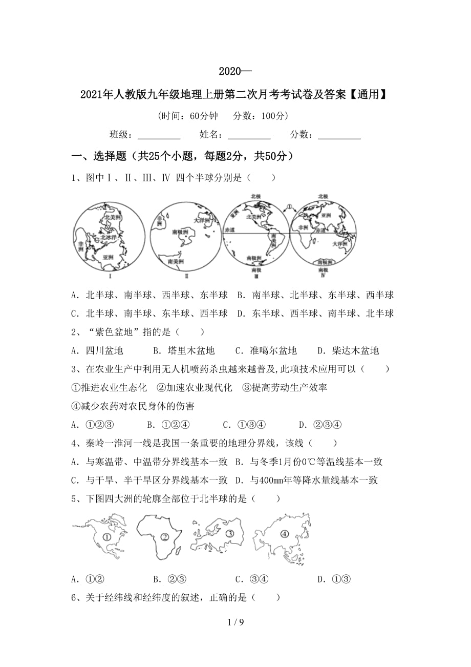 2020—2021年人教版九年级地理上册第二次月考考试卷及答案【通用】_第1页