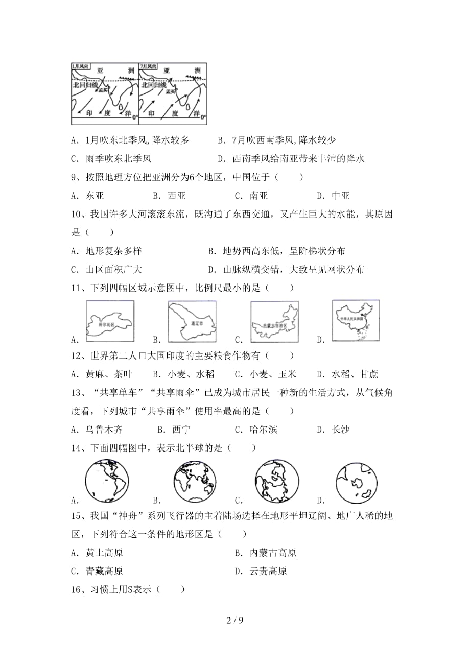 2020—2021年人教版九年级地理上册第二次月考试卷（各版本）_第2页