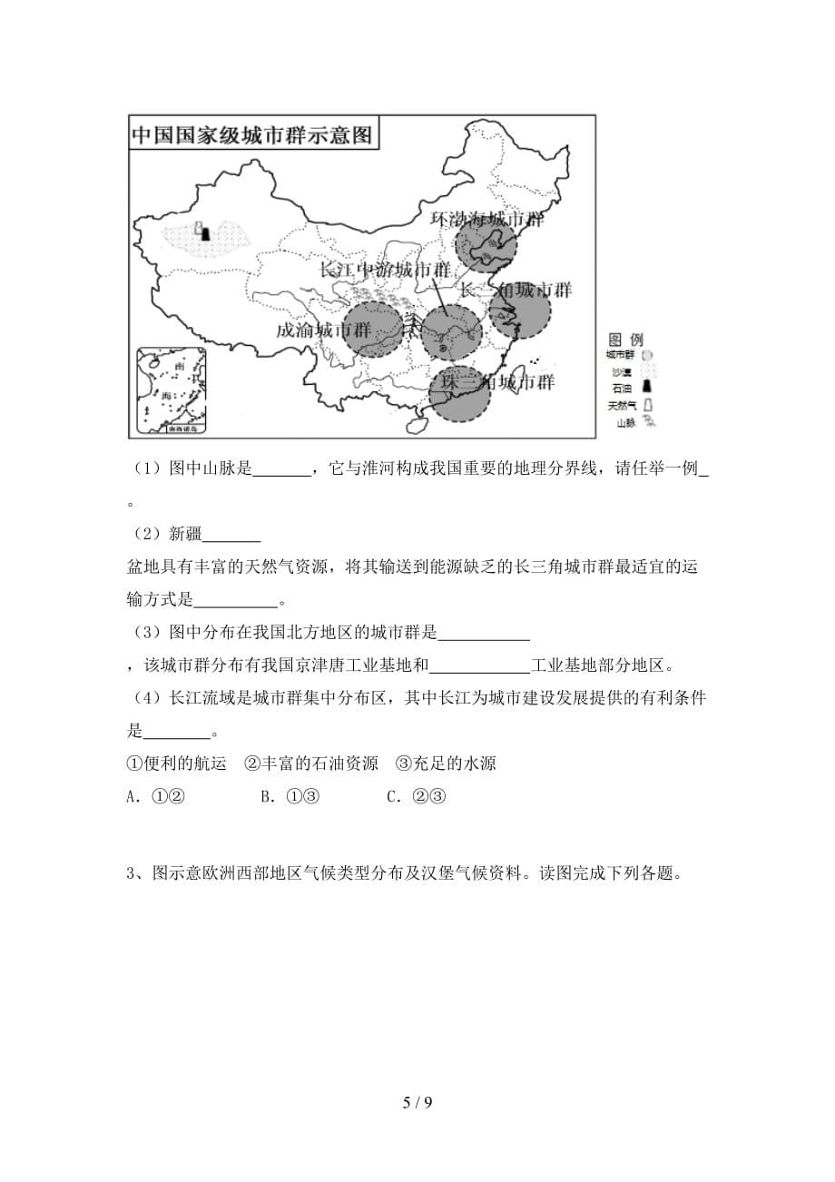 2020—2021年人教版九年级地理上册第二次月考试卷（各版本）_第5页