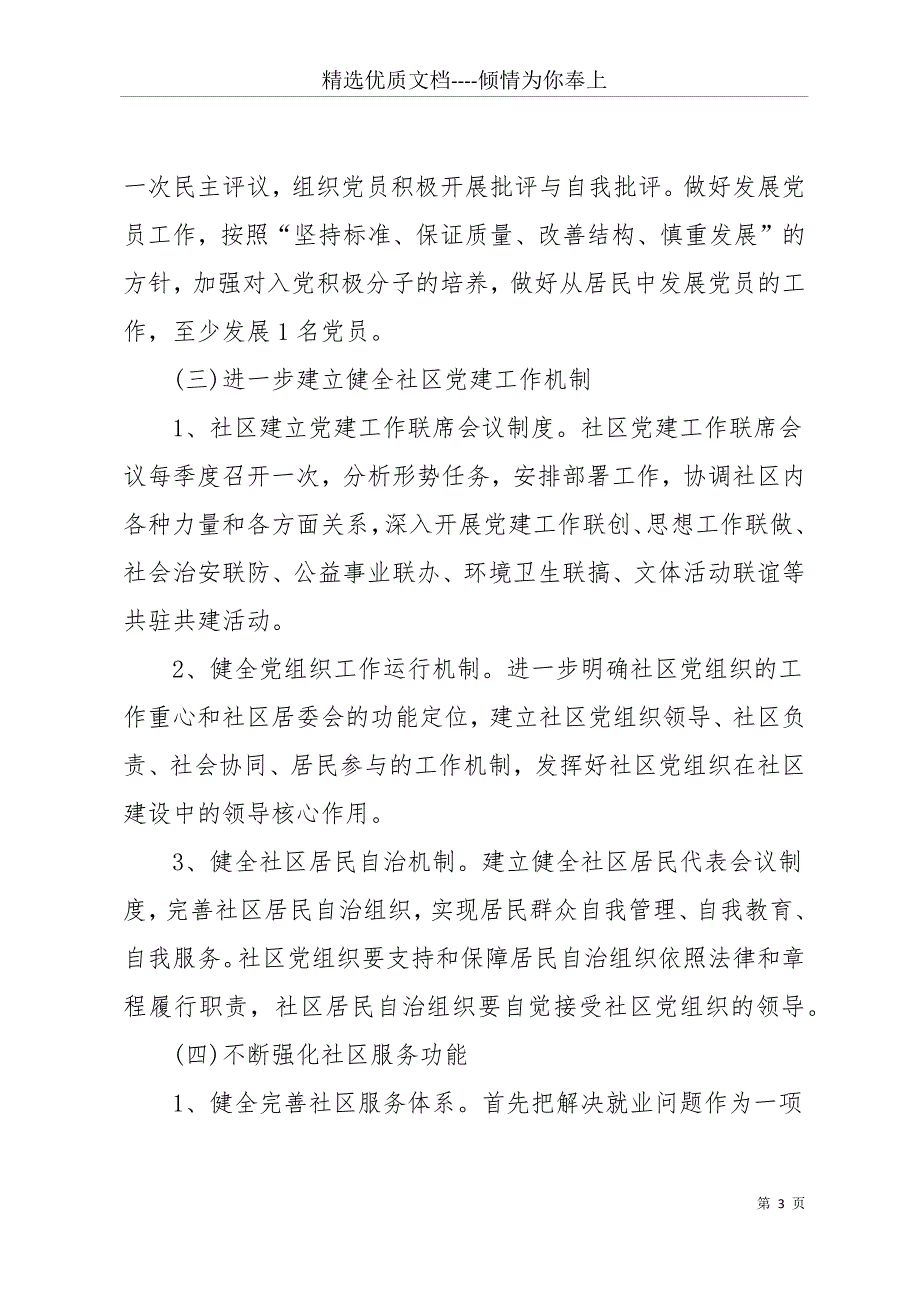 20 xx基层党建工作计划表范本(共12页)_第3页