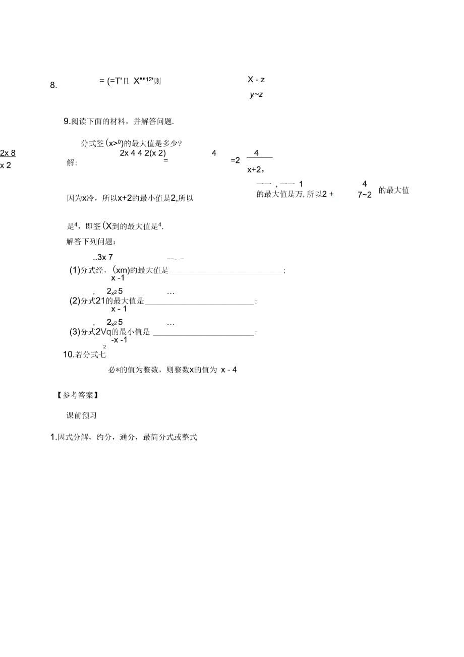 人教版八年级数学上册分式综合应用(讲义及答案)_第5页