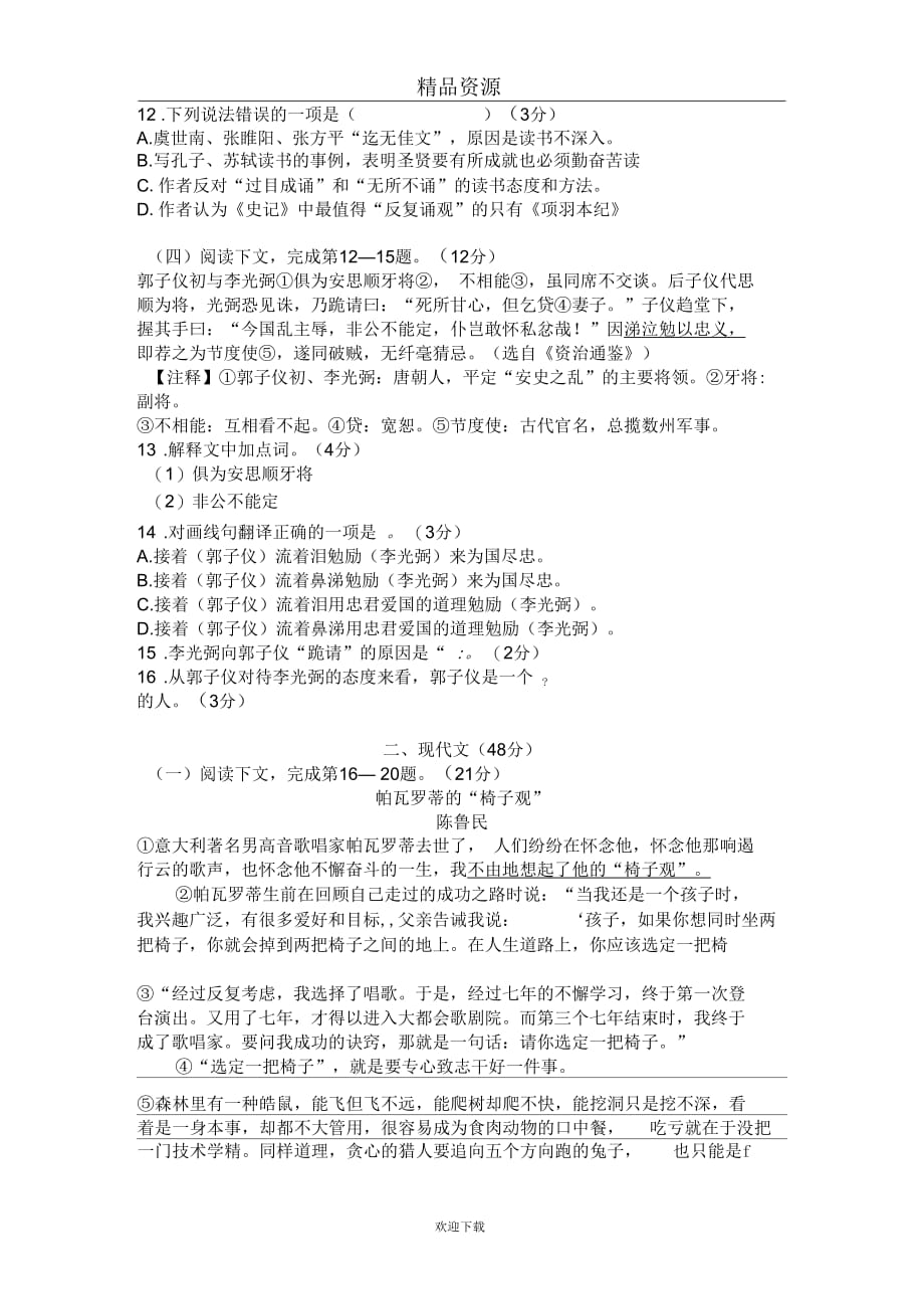 上海市浦东新区2013-2014学年第一学期期末质量测试初三语文试卷_第2页