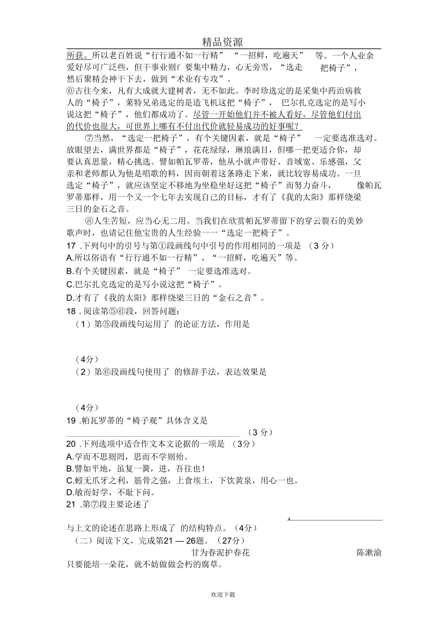 上海市浦东新区2013-2014学年第一学期期末质量测试初三语文试卷_第3页