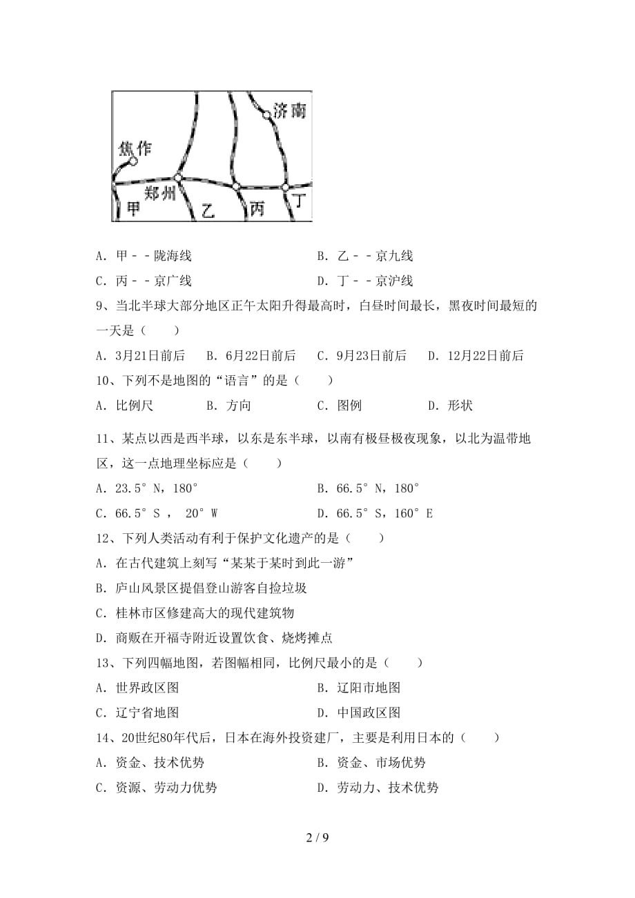 2020—2021年人教版九年级地理上册月考复习试卷及答案_第2页