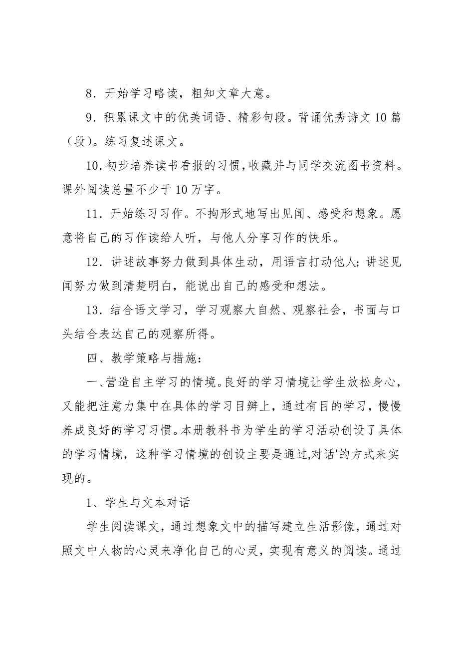 3年级上册教案_第4页