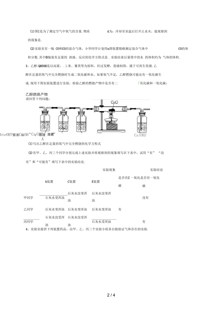 吉林省吉林市中考化学复习练习常见气体的检验与除杂方法13(无答案)新人教版_第2页