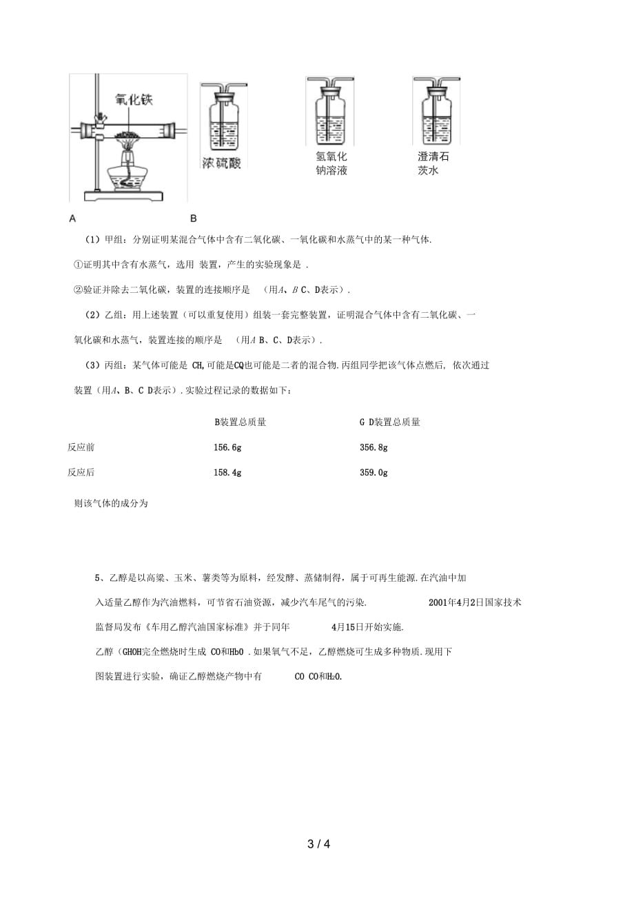 吉林省吉林市中考化学复习练习常见气体的检验与除杂方法13(无答案)新人教版_第3页