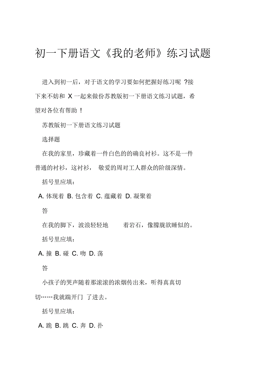 初一下册语文我的老师练习试题_第1页