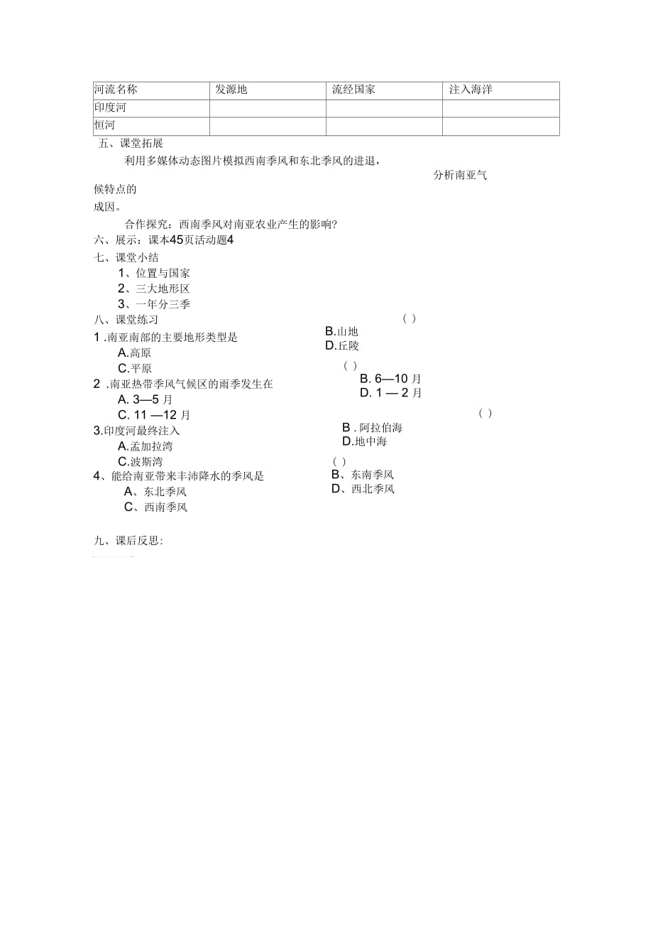 新湘教版七年级地理下册《七章了解地区第二节南亚》教案_19_第3页