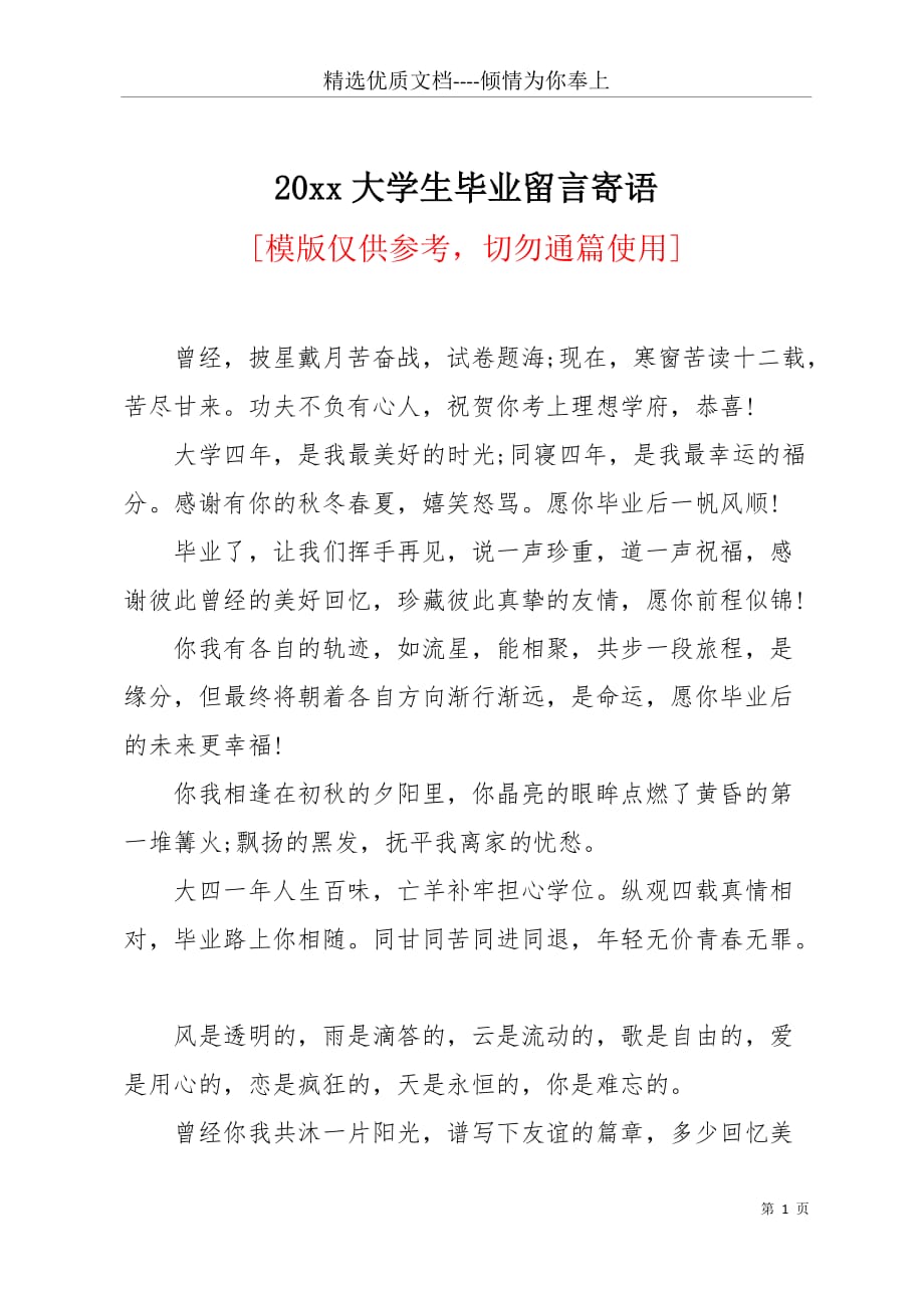 20 xx大学生毕业留言寄语(共8页)_第1页