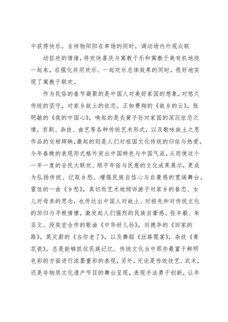 20 xx女排观后感企业学习_第5页