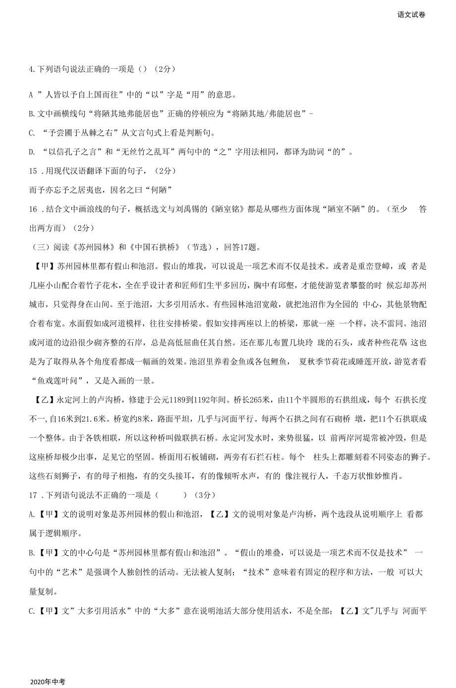 2020年黑龙江省绥化市中考_第5页
