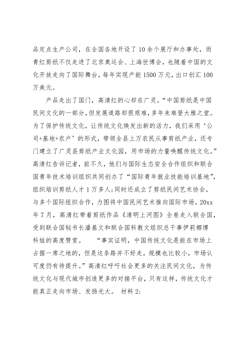 20 xx年4月联考申论真题阅读给定资料二在空格处填入这则材料的题目_第4页