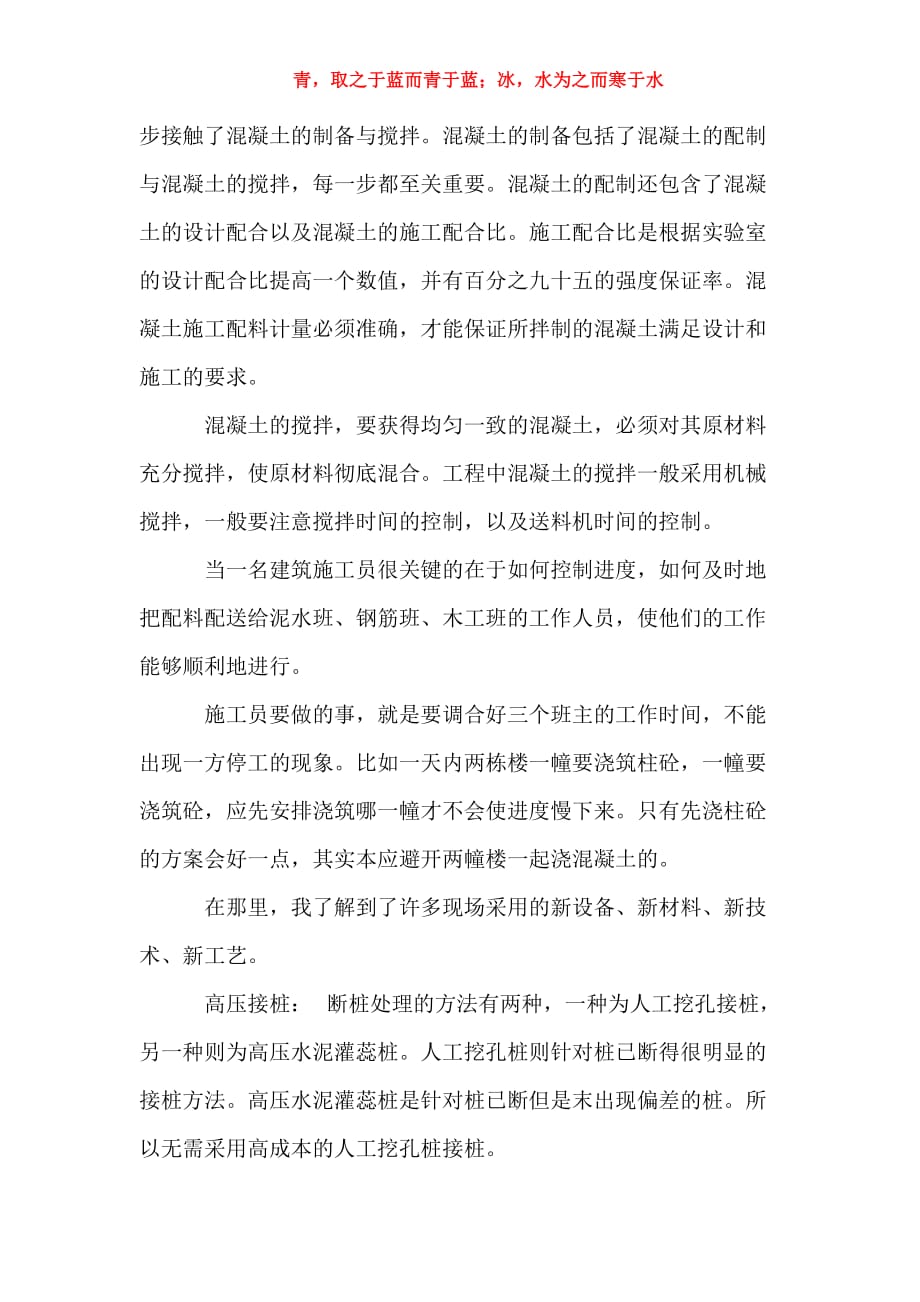 【毕业实习报告例文】_第2页