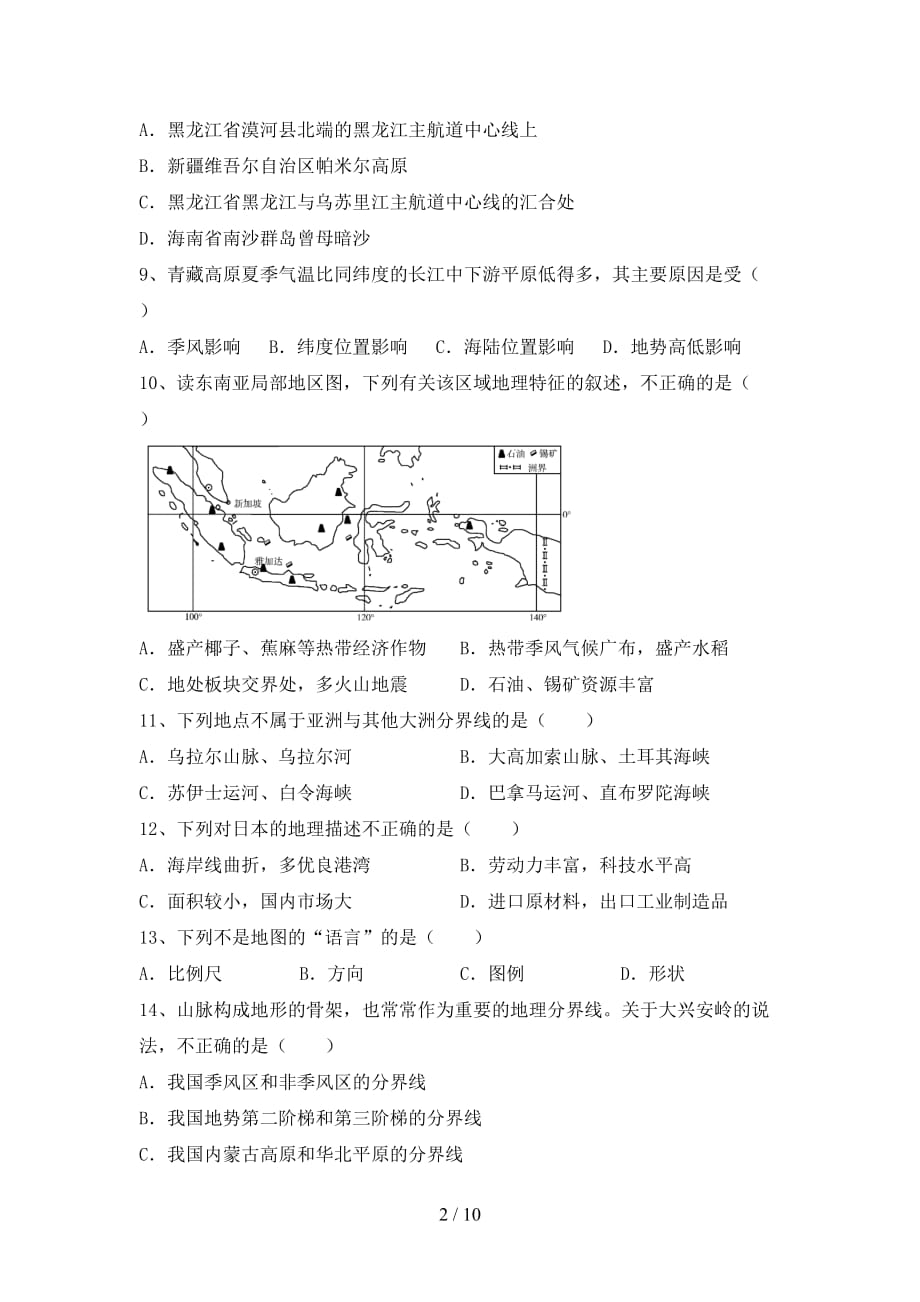 2020—2021年人教版九年级地理上册第一次月考试卷及答案【下载】_第2页