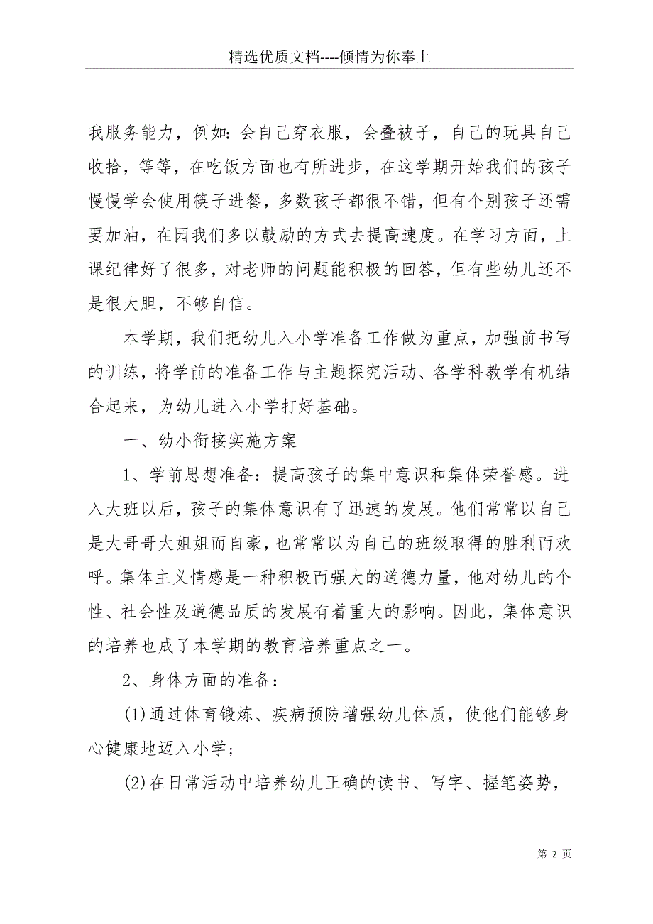 20 xx大班家长会发言稿(共12页)_第2页