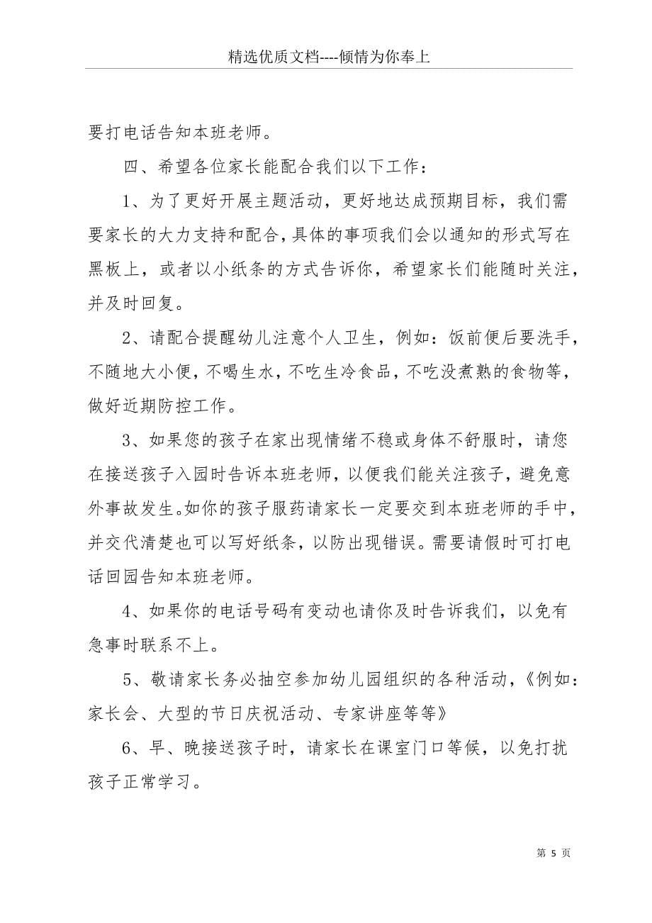 20 xx大班家长会发言稿(共12页)_第5页