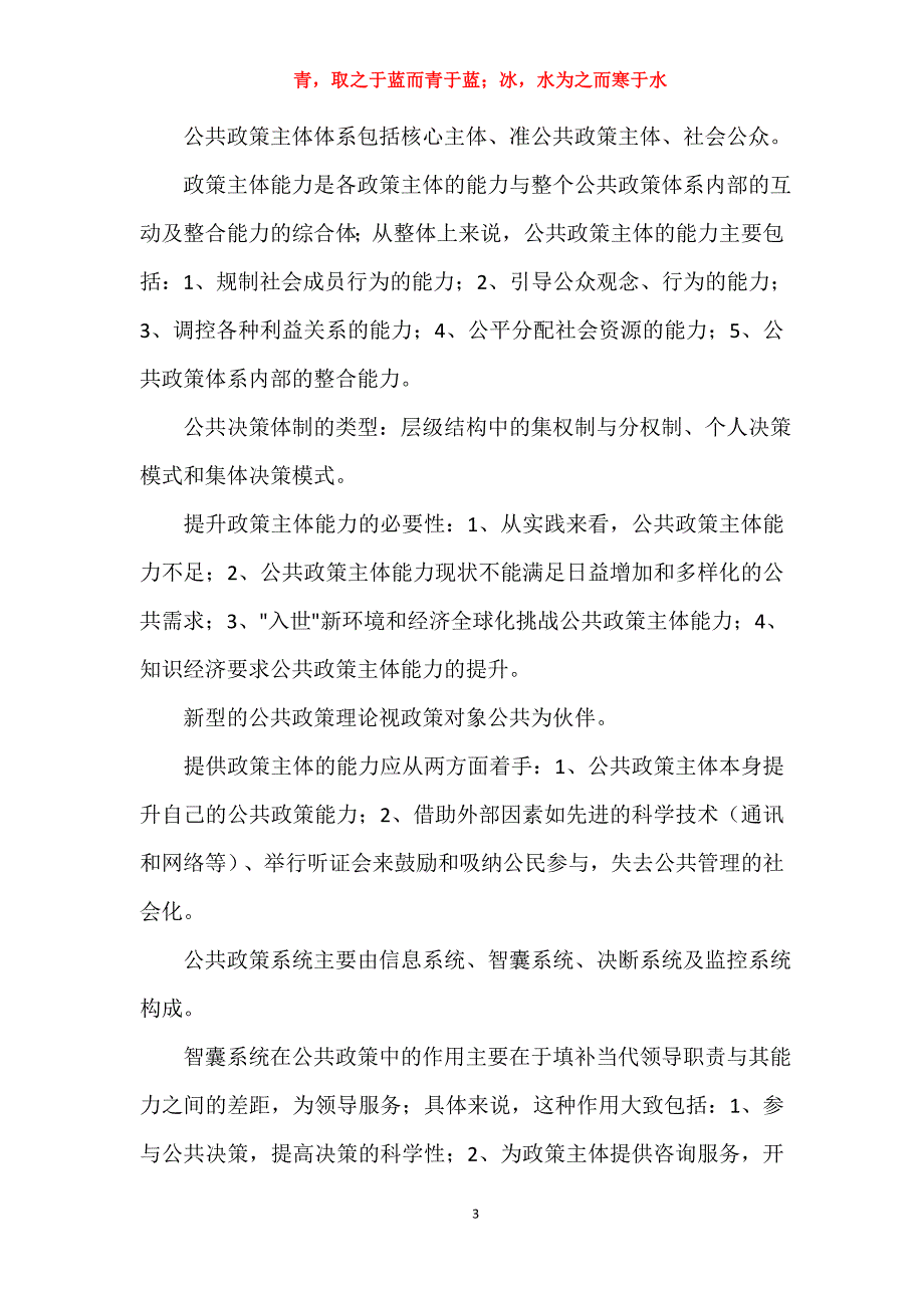 年国家开放大学电大《公共政策》期末重点复习_第3页