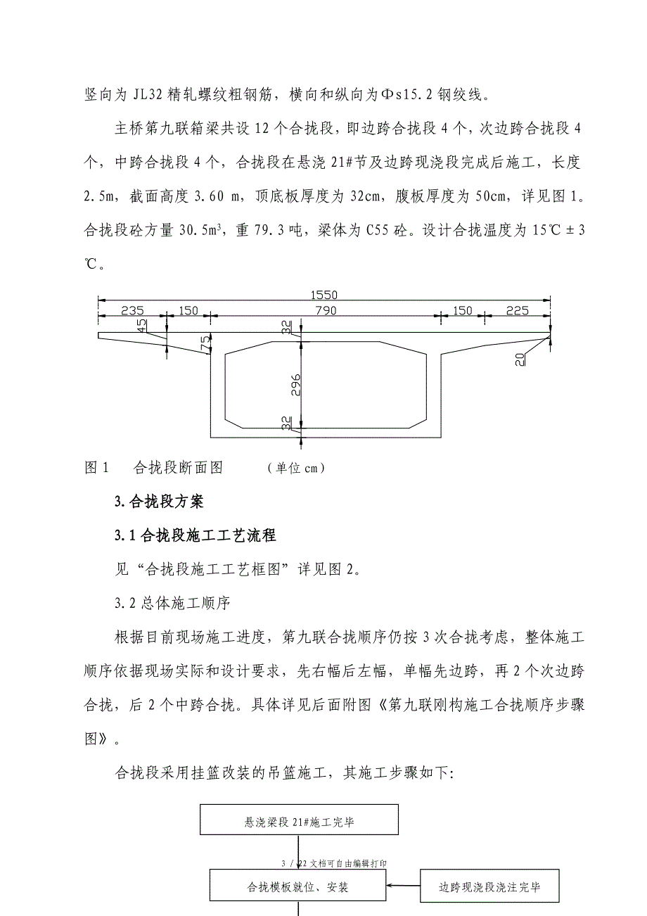 合龙段施工方案(方案计划书)_第3页