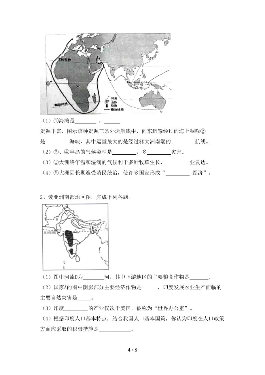 2020—2021年人教版九年级地理上册月考试卷（完美版）_第4页