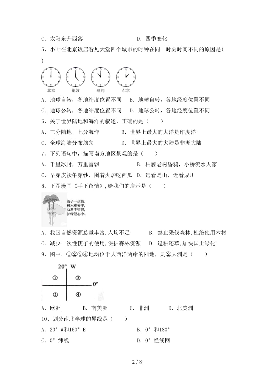 2020—2021年人教版九年级地理上册第一次月考考试及答案【审定版】_第2页