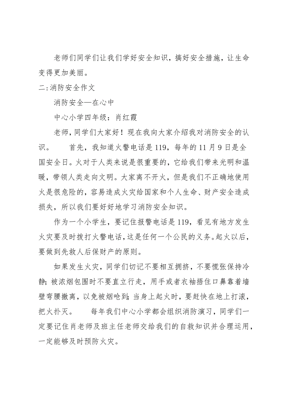 sannianji消防安全作文200字_第2页