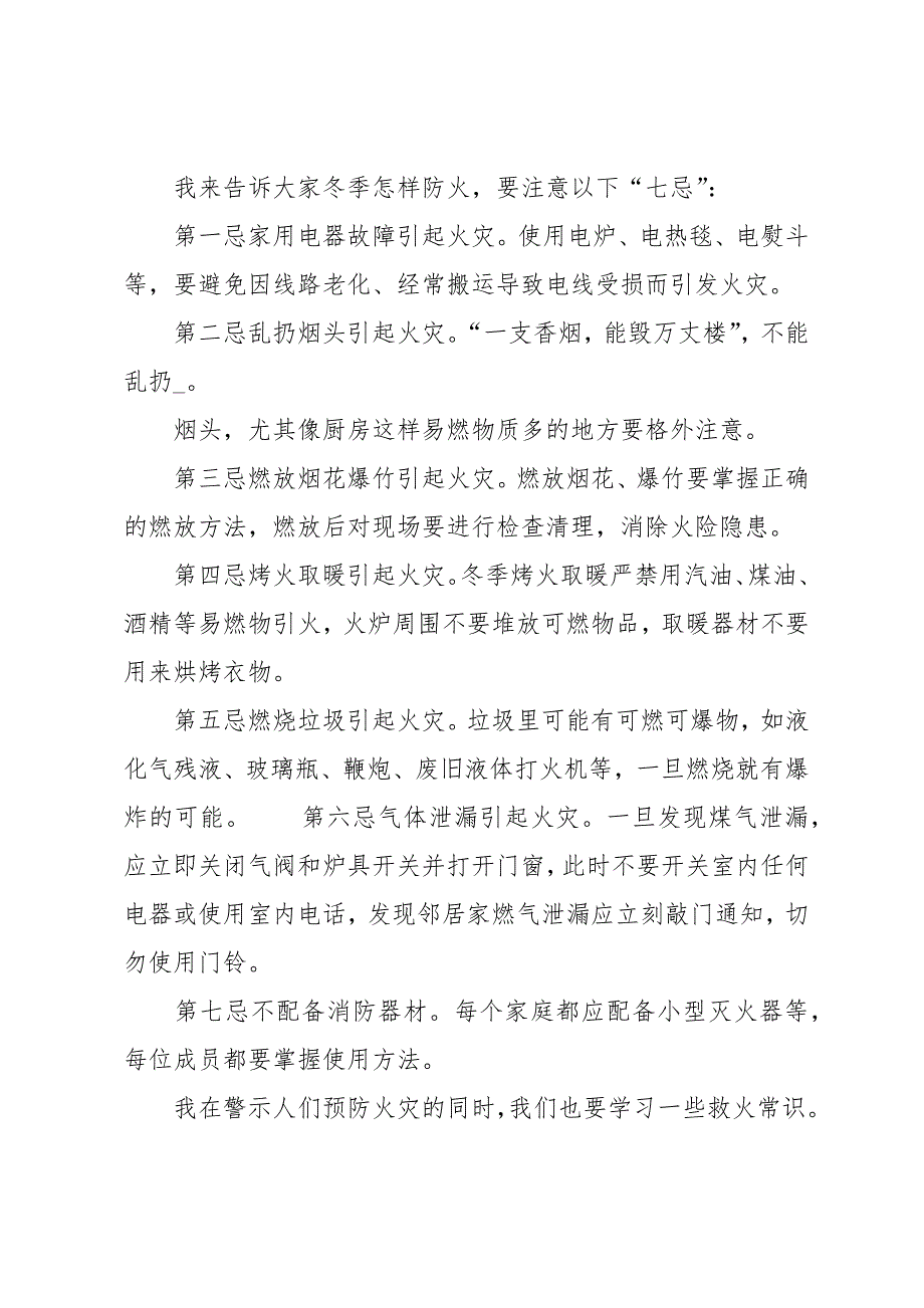 sannianji消防安全作文200字_第3页