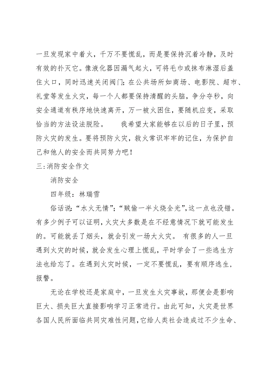 sannianji消防安全作文200字_第4页