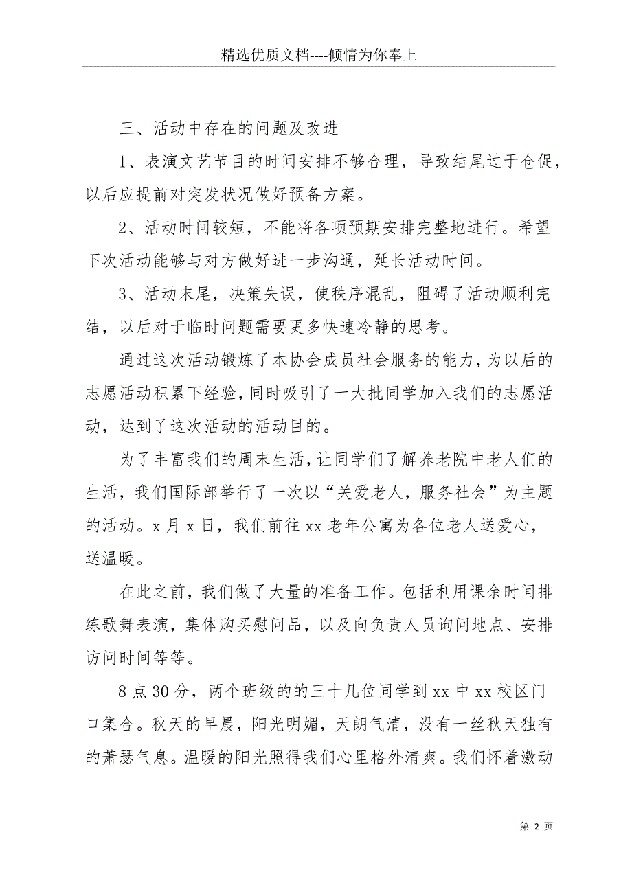 20 xx学生去敬老院活动总结(共10页)_第2页