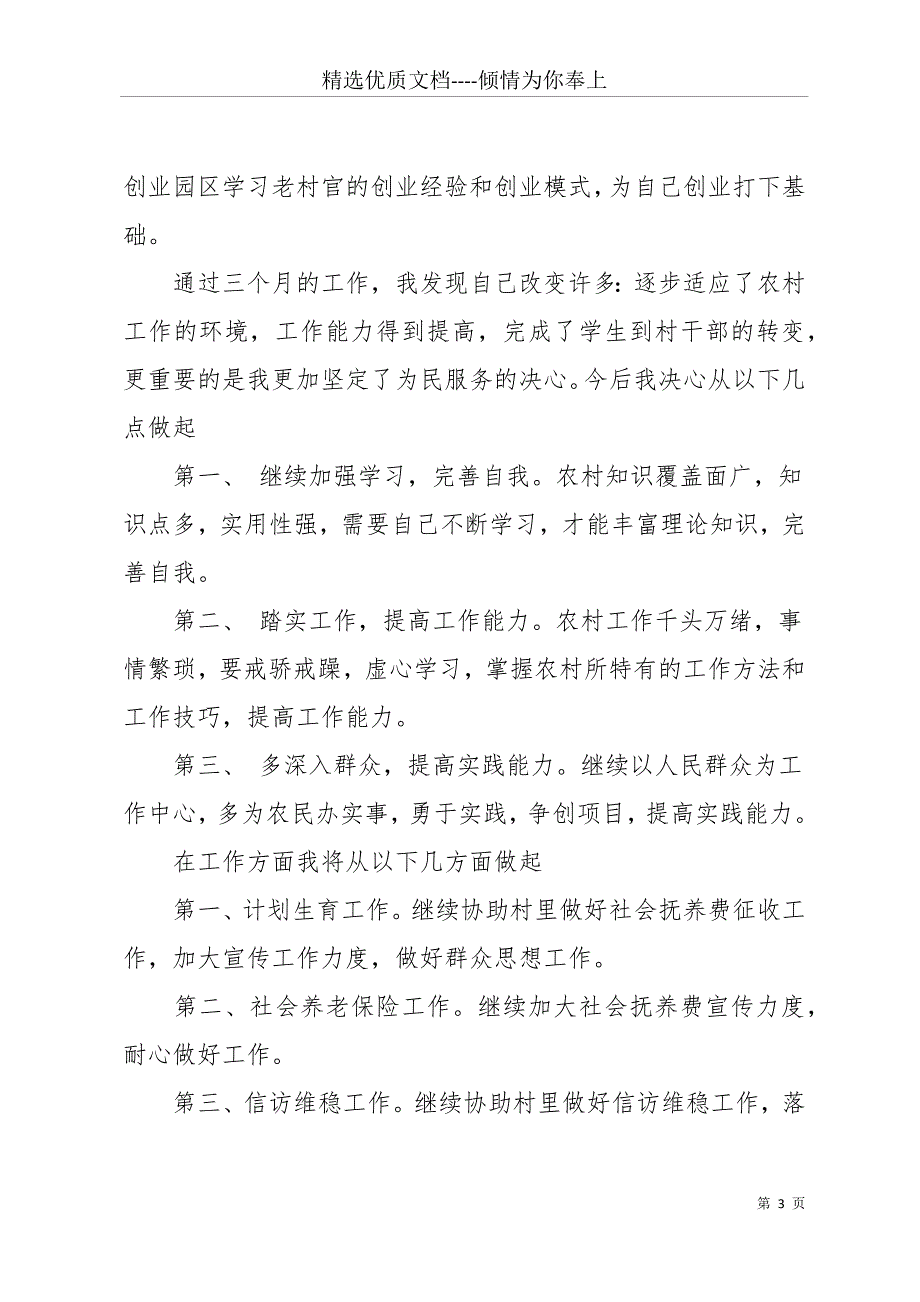 20 xx农民第四季度总结(共19页)_第3页